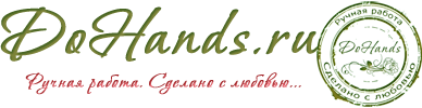Подарки ручной работы DoHands